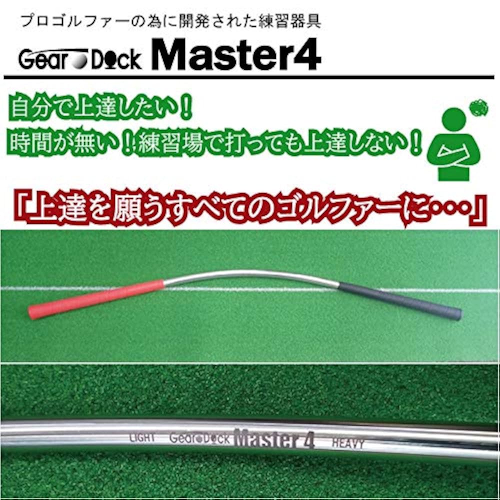 Gear Dog master4 ゴルフ練習器具 Amazon | geardock master4 | フォレスト(FOREST) | スイング練習機